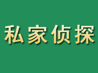 昭苏市私家正规侦探